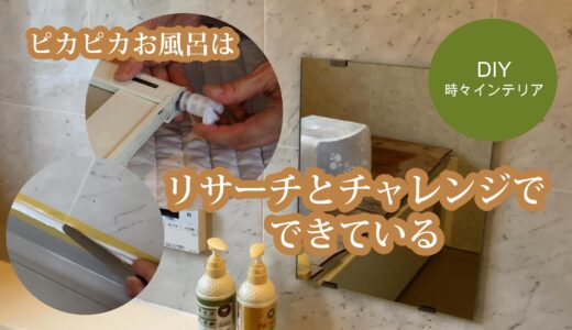 【お風呂のメンテナンス】ドアの戸車交換・鏡の交換・コーキング打ち直し