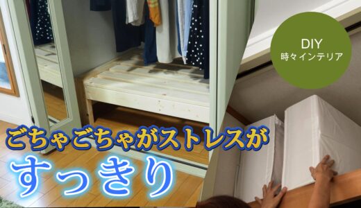 クローゼット収納diy 下のスペースをスッキリさせる木製棚
